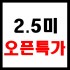 자포니카 2.5미